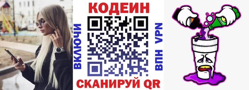 OMG вход  Осташков  Кодеиновый сироп Lean напиток Lean (лин) 